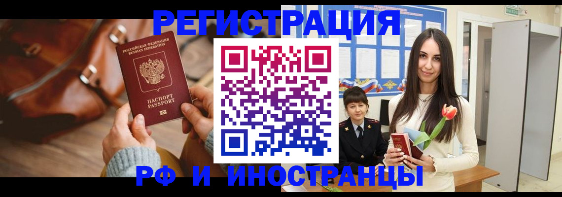 прописка для кредита в Змеиногорске