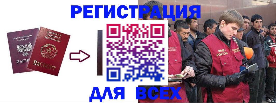 временная регистрация для всех в Змеиногорске