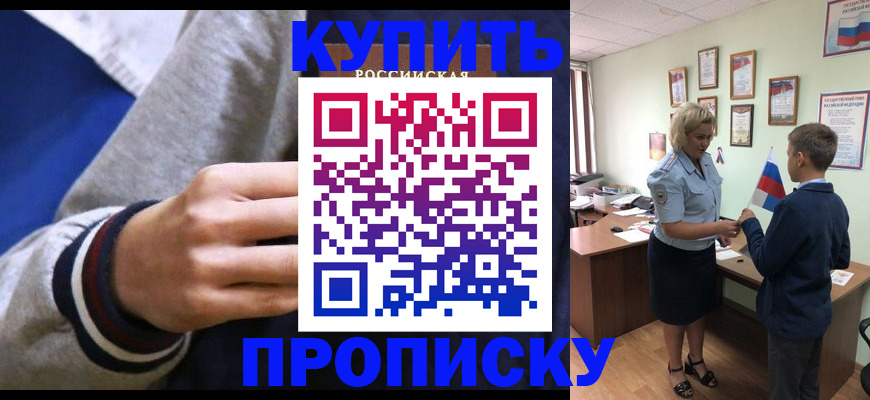 временная прописка в Змеиногорске